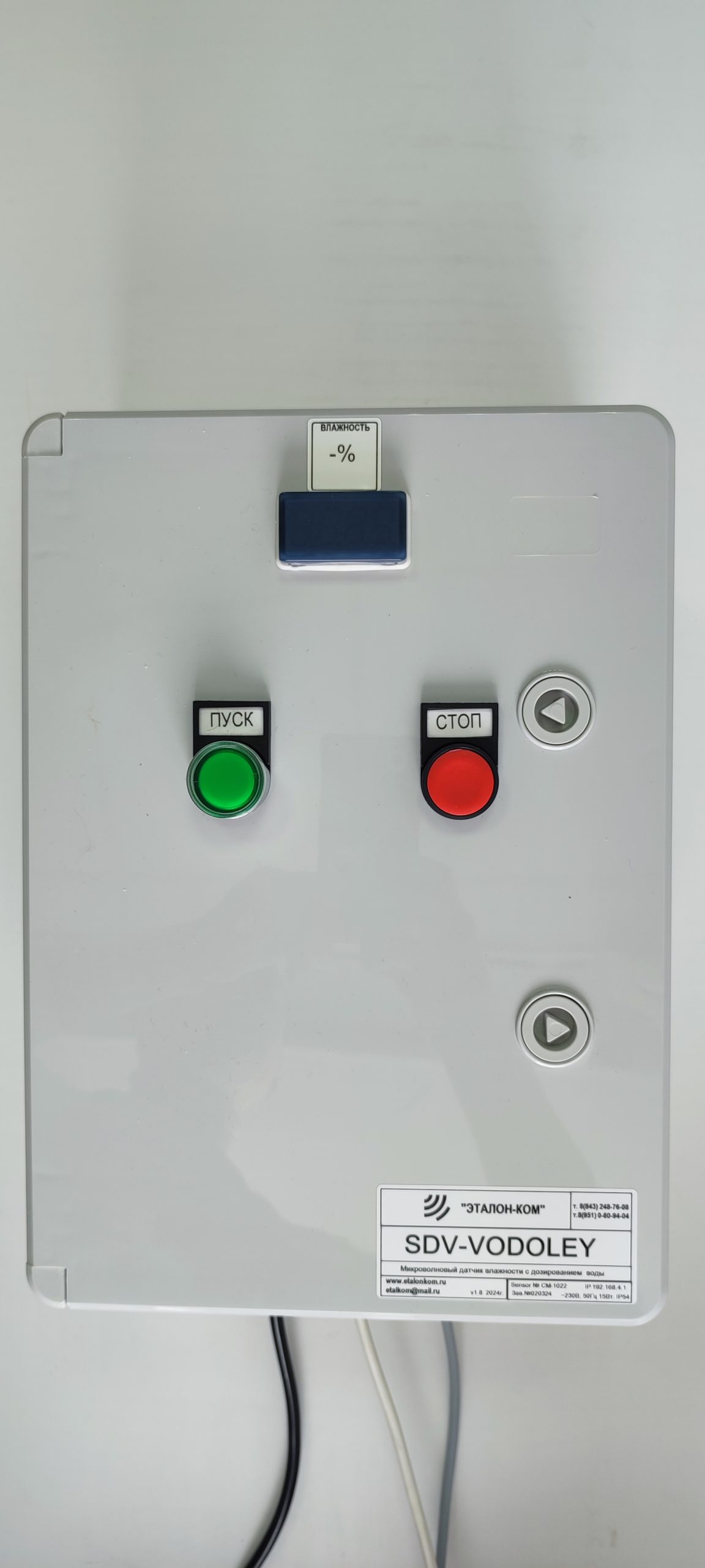 блок СДВ-Водолей предназначен для дозирования воды в смеситель по показаниям датчика влажности.